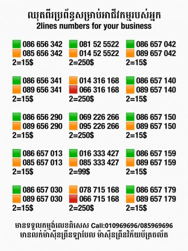 បញ្ចុះតម្លៃលេខឈុតអាជីវកម្ម