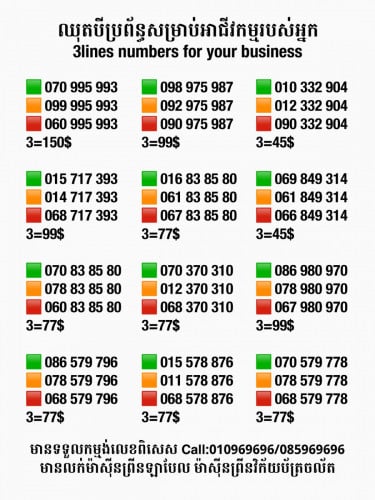 បញ្ចុះតម្លៃលេខឈុតអាជីវកម្ម