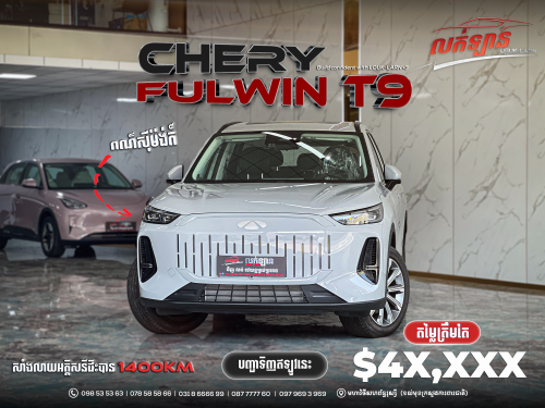 CHERY FULWIN T9 (មានស្តុកស្រាប់)