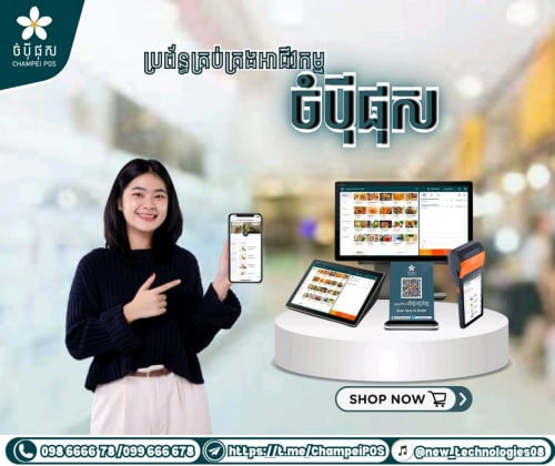 POS System (ចំប៉ី ផុស)