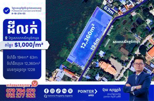 ដីលក់ក្បែរសាលាកសិកម្មចំការដូង