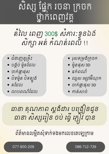 វគ្គសិក្សាថ្មីជំនាញផ្នែករចនាម៉ូតក្រចក
