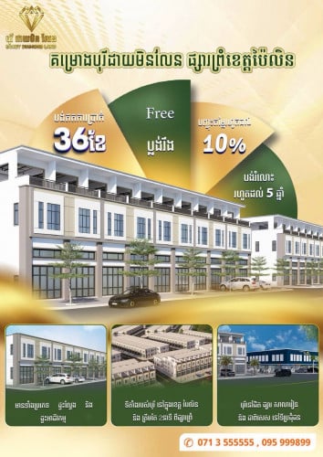 ផ្ទះអាជីវកម្មសម្រាប់លក់