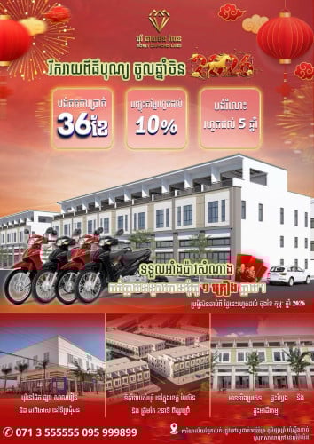 ផ្ទះសម្រាប់លក់