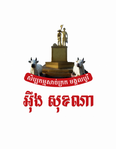 ផ្នែក អ្នកលក់អនឡាញ