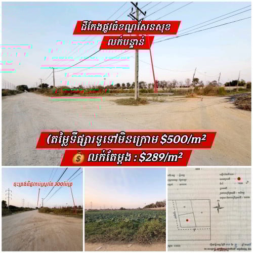 ដីកែងលក់_ប្លុកភូមិគ្រឹះធំៗ_ចុះពីផ្លូវកប់ស្រូវបន្តិច_ខណ្ឌសែនសុខ