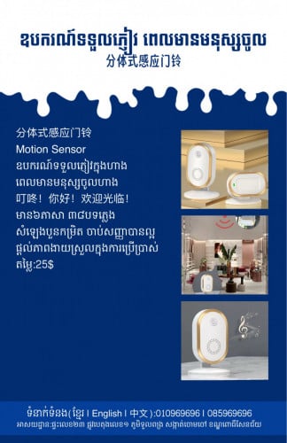 ឧបករណ៍ទទួលភ្ញៀវក្នុងហាង ក្រុមហ៊ុន