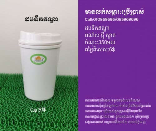 កែវទឹកឥណ្ឌា ចំណុះ350lm