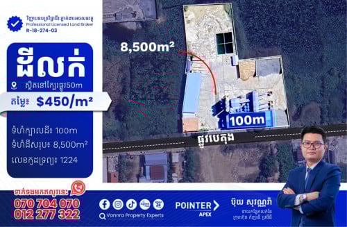ដីលក់បន្ទាន់នៅក្បែរផ្លូវ50m