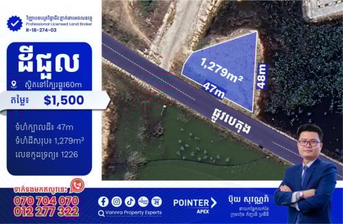 ដីជួលនៅក្បែរផ្លូវសម្តេចហ៊ុនសែន60m