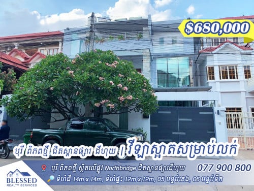 🏠បុរីពិភពថ្មី​ Northbridge ជិតស្ពានផ្សារដីហុយ ជិតសណ្ឋាគារ Dara Airport💥 វីឡាស្អាតសម្រាប់លក់ 💥