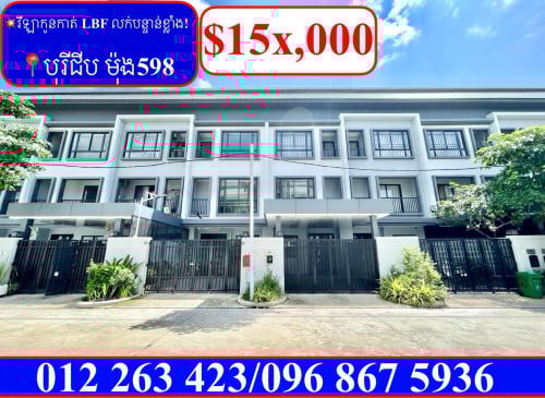 💥វីឡាកូនកាត់ LBF លក់បន្ទាន់! បុរីជីប ម៉ុង 598 ជិត Aeon2 (Code: F-00027