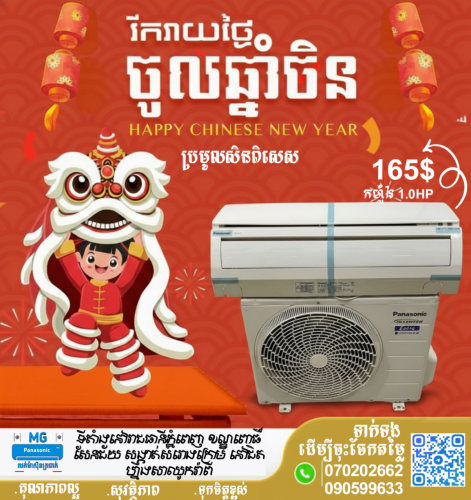 🧧 អបអរសាទរពិធីបុណ្យចូលឆ្នាំចិន - មហាសំណាង មហាប្រមូលសិន! 🧧