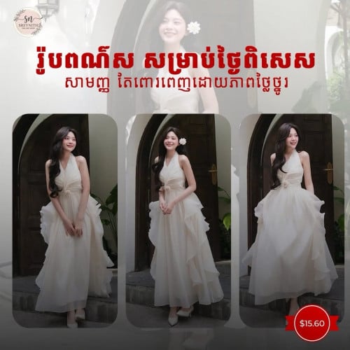 WhiteDress រ៉ូបស្អាតៗ