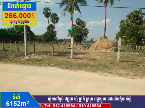 ដីភូមិលក់បន្ទាន់