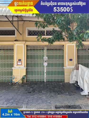ផ្ទះលក់បន្ទាន់