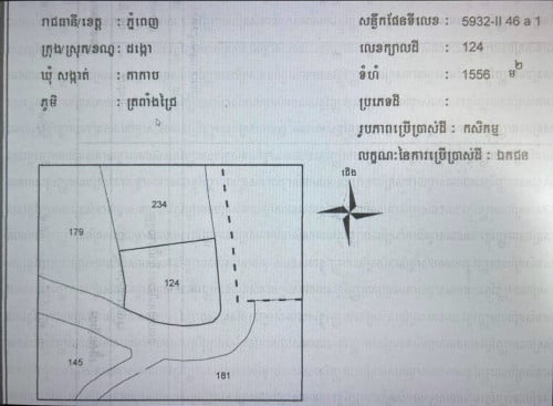 ដីលក់ស្ថិតនៅមុខព្រលានចាស់ជិតបុរីជីបម៉ុងទីតាំងល្អខ្លាំង