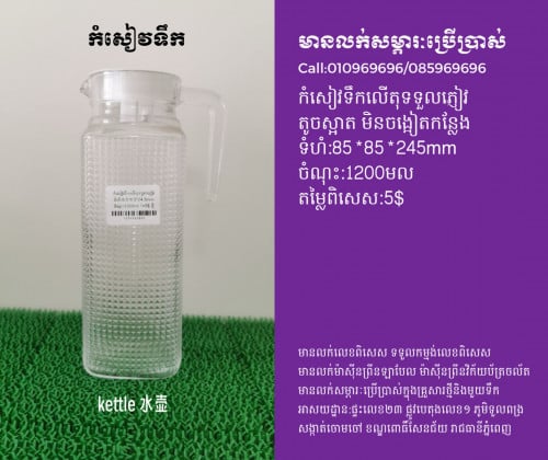 កំសៀវទឹក 水壺