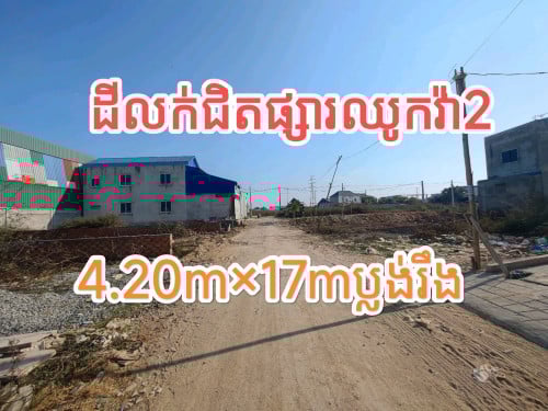 ដីលក់នៅផ្សារឈូកវ៉ា2 តម្លៃក្រោមទីផ្សារ