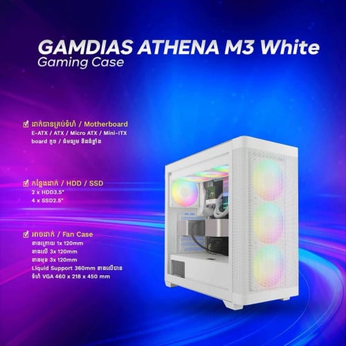 -Case Gaming Gamdias ATHENA M3 While មានការធានា1ឆ្នាំពេញ អីវ៉ាន់មាននៅក្នុងស្តុក 📩