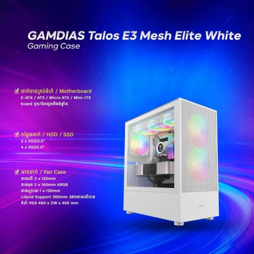 -Case Gaming Gamdias Talos E3 EILTE While មានការធានា1ឆ្នាំពេញ អីវ៉ាន់មាននៅក្នុងស្តុក📩