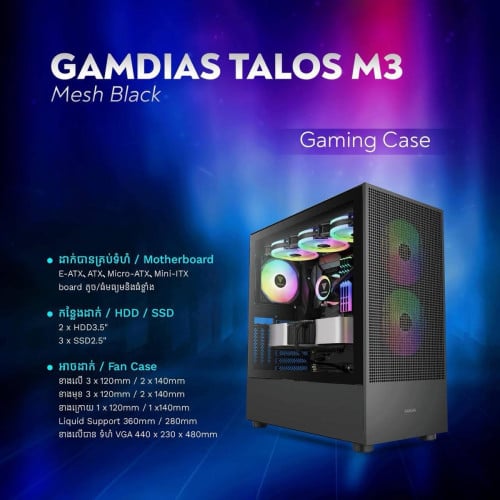 -Case Gaming Gamdias Talos M3 Mesh មានការធានា1ឆ្នាំពេញ អីវ៉ាន់មាននៅក្នុងស្តុក 📩