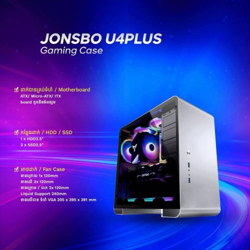 -Case Gaming Jonsbo U4Plus មានការធានា1ឆ្នាំពេញ អីវ៉ាន់មាននៅក្នុងស្តុក បងអាចធ្វើការកម្ម៉ង់បាន📩