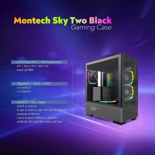 -Case Gaming  Montech Sky Two black មានការធានា1ឆ្នាំពេញ អីវ៉ាន់មាននៅក្នុងស្តុក 📩
