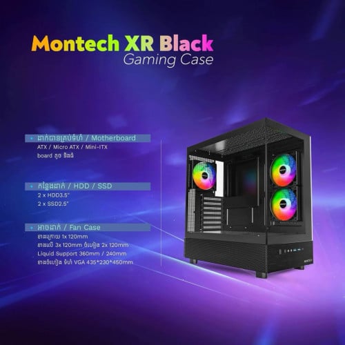 -Case Gaming  Montech XR Black មានការធានា1ឆ្នាំពេញ អីវ៉ាន់មាននៅក្នុងស្តុក បងអាចធ្វើការកម្ម៉ង់បាន📩