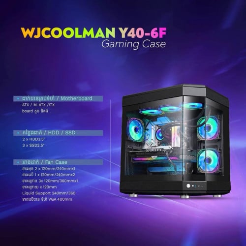 -Case Gaming  WJCOOLMAN Y40-6F មានការធានា1ឆ្នាំពេញ អីវ៉ាន់មាននៅក្នុងស្តុក បងអាចធ្វើការកម្ម៉ង់បាន📩