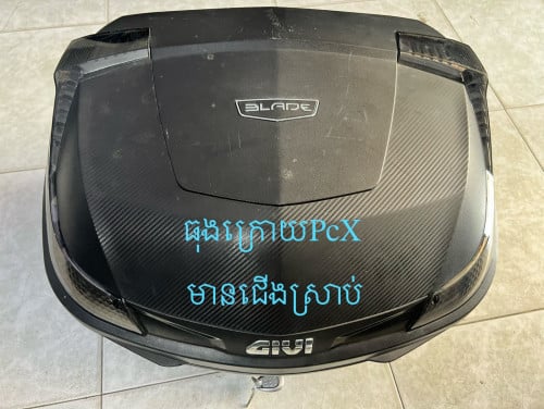 ធុងក្រោយ PCX មានជើង១set