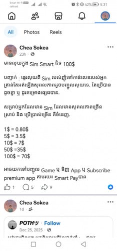 លក់លុយក្នុង Sim Smary