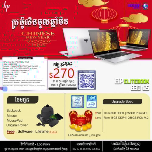 💻 ប្រម៉ូសិនពិសេស ចូលឆ្នាំចិន 🧧