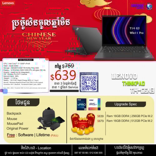💻 ប្រម៉ូសិនពិសេស ចូលឆ្នាំចិន 🧧