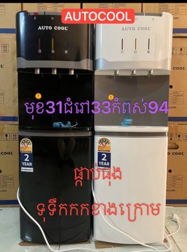 ម៉ាសុីនទឹកក្តៅផ្គាប់ធុងពីលើ WD-300(ថ្មីកេស)