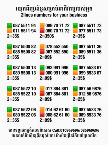 ប្រូម៉ូសិនពិសេសលេខឈុតអាជីវកម្ម