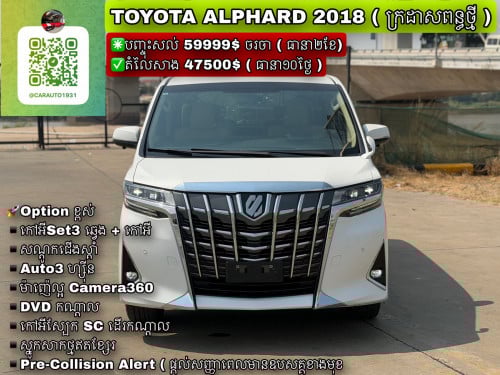 Toyota Alphard 2018 Auto3 ( ក្រដាសពន្ធថ្មី )