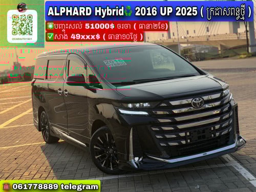 Toyota Alphard Hybrid 2016 Up 2025 ( ក្រដាសពន្ធថ្មី )