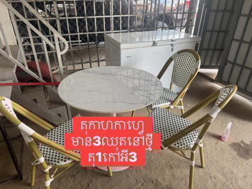 តុកាហ្វេមួយឆុត