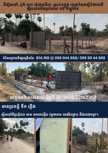 ដីសម្រាប់លក់