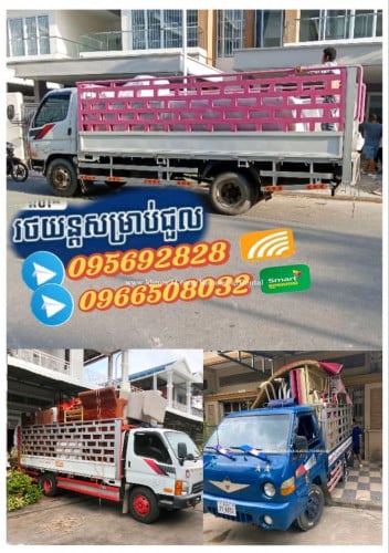 ឡានជួលដឹកទំនិញ