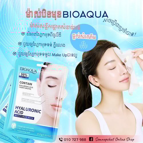 ម៉ាស់បិទមុខ BIOAQUA ឯកទេសផ្តល់សំណើមដល់ស្បែក 60​pcs/$5.5