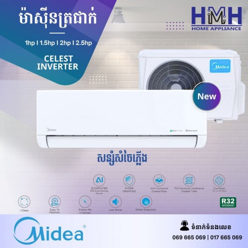 ម៉ាសុីនត្រជាក់ Midea 1hp inverter, ថ្មីកេស, Free សេវាតម្លើង, ថែមជើងទ្រ