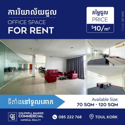 ការិយាល័យជួយ នៅទួលគោក Office Space for rent at TK  (OF-090)
