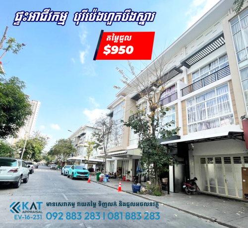 ផ្ទះអាជីវកម្មសម្រាប់ជួល | Shophouse For Rent