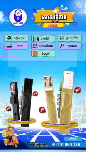សោសុវត្ថិភាពឆ្លាតវៃ-Smart lock