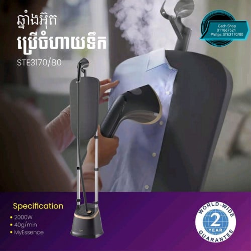 ឆ្នាំងអ៊ុតចំហាយទឹក Steamer Philips STE3170/80