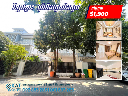វីឡាភ្លោះសម្រាប់ជួល | Twin Villa For Rent