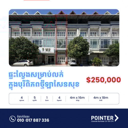 🏠ផ្ទះសម្រាប់លក់ក្នុងបុរីពិភពថ្មីឡាសែនសុខ -​​ House for Sale in Borey New World La Sen Sok