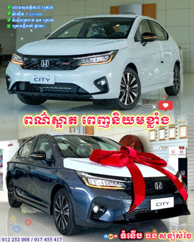 🚙 CITY RS ទំនើប ធន់ សុវត្ថិភាពខ្ពស់ សន្សំសំចៃ🥰 👌  ✅